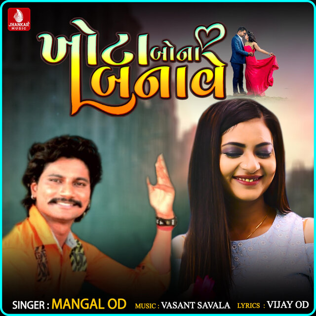 Khota Bona Banave - Single