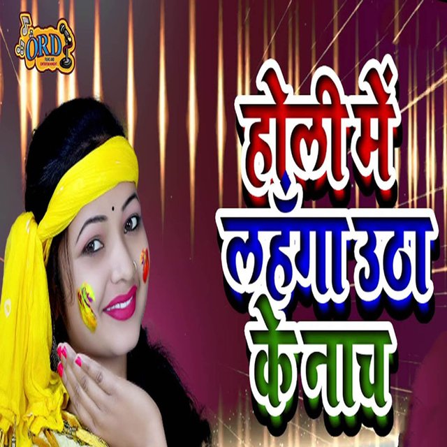 Holi Me Lahanga Utha Ke Naach