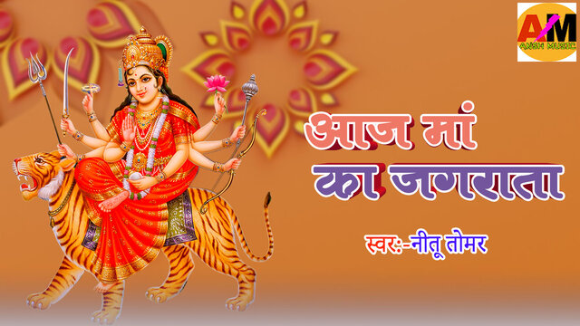 Aaj Maa Ka Jagrata-Haryanvi Video Song