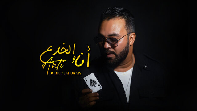 Kader Japonais - Ana w lakhd3a anti