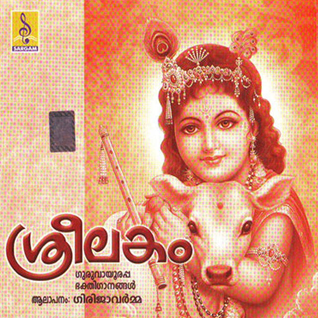 Sreelakam