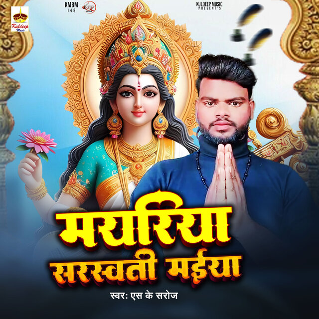 Mayariya Swarswati Maiya
