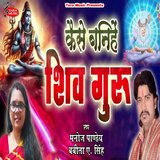 Kaise Banihe Shiv Guru