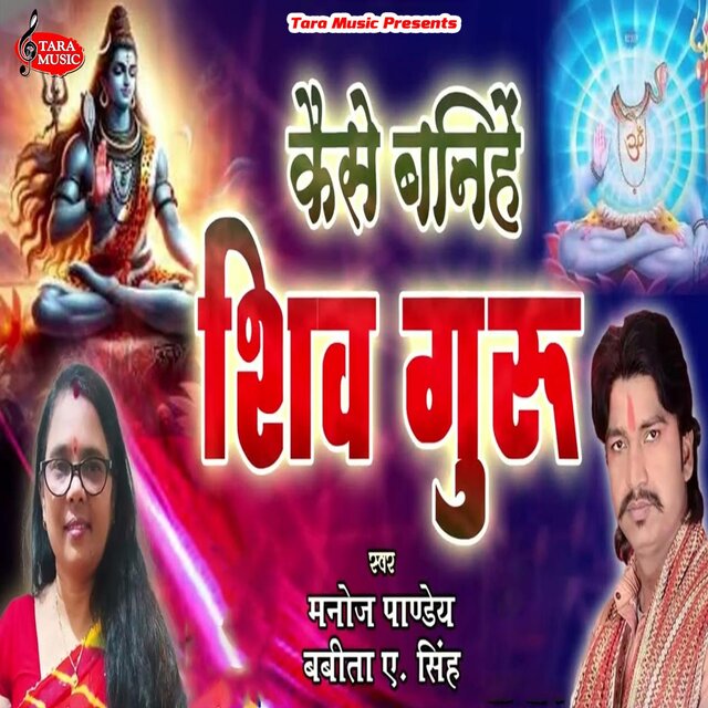 Kaise Banihe Shiv Guru