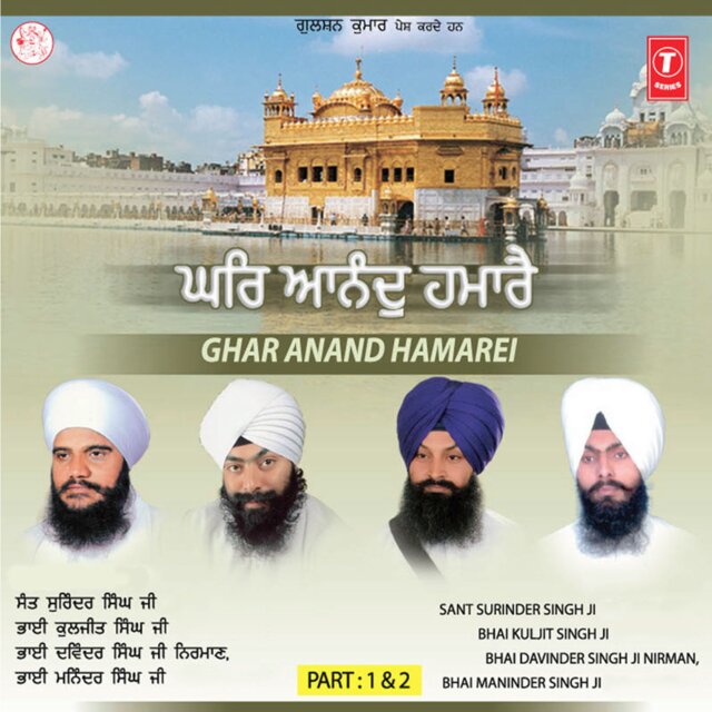 Ghar Anand Hamarei