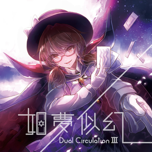 Dual CirculationⅢ (Ru meng shì huan)