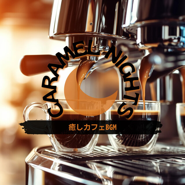 癒しカフェBGM