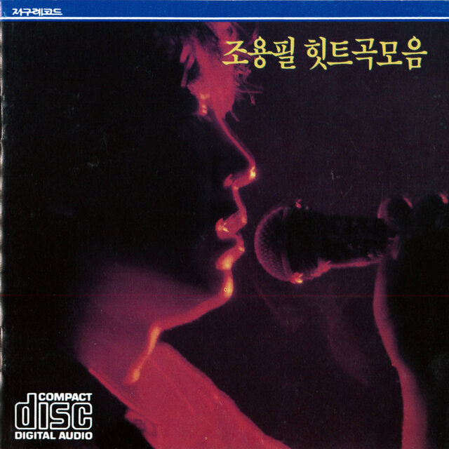 Cho Yongpil Hit Music