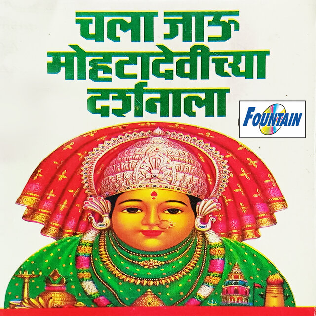 Chala Jau Mohatadevichya Darshanala