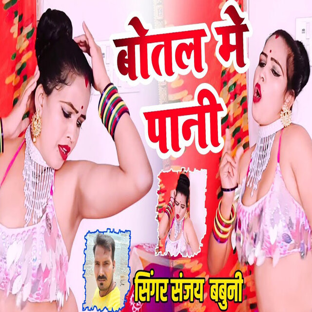 Botal Me Pani