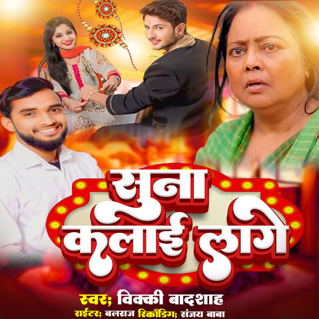 Suna Kalai Lage