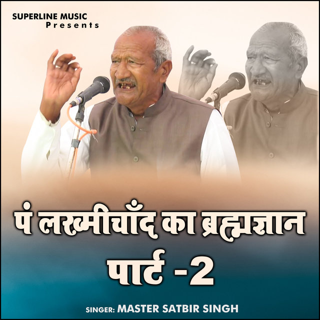 P.Lakhamichand Ka Bharamgayan, Pt. 2