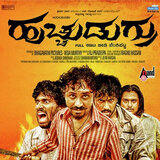 Saagide Nodu Saagide Nodu
