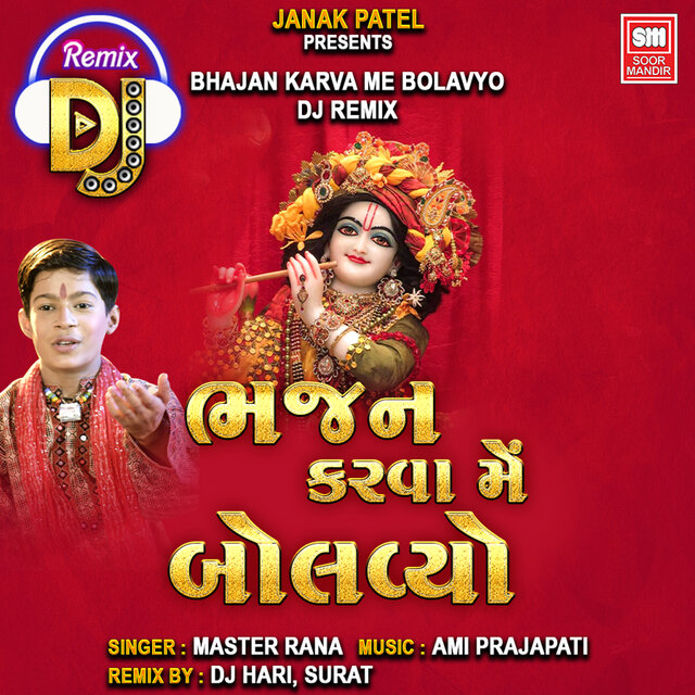 Bhajan Karva Me Bolavyo (DJ Remix)