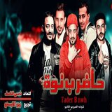 حاضر ب نوة