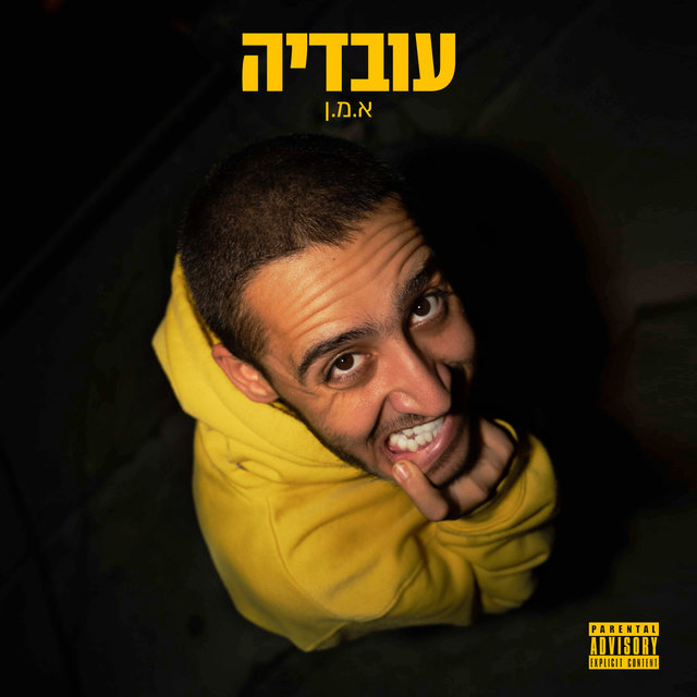 עובדיה