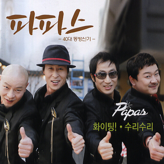 파이팅
