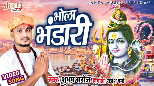 Bhola Bhandari- Bolbam Video Song (Bhojpuri)