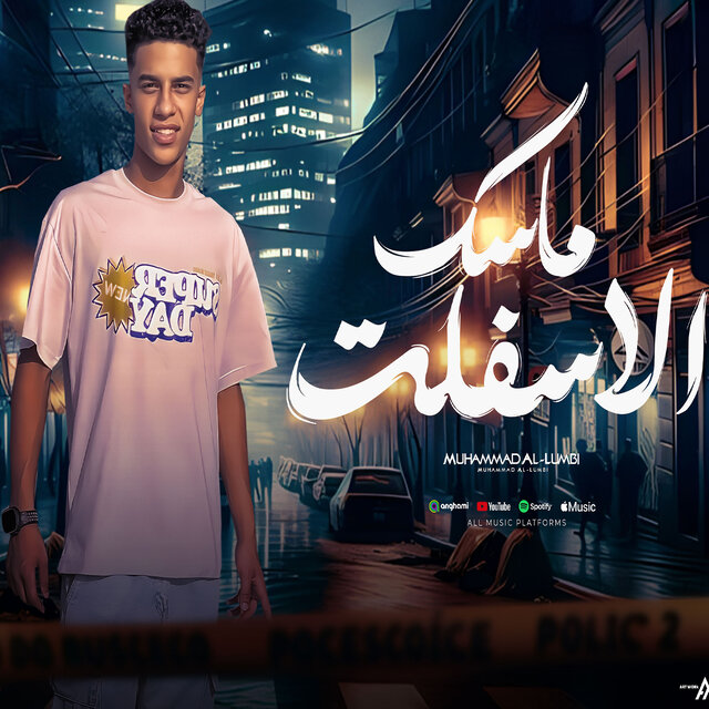 ماسك الاسفلت