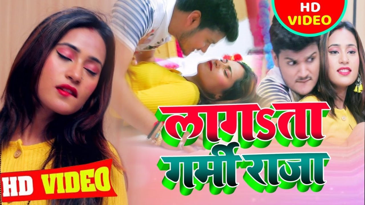 Lagta Garmi Raja - Bhojpuri Video Song