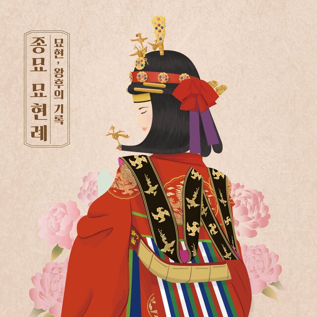 Myohyun, Queen's records