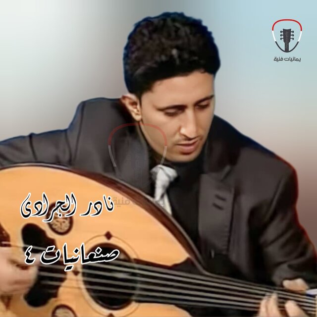 Sanaaniat 4
