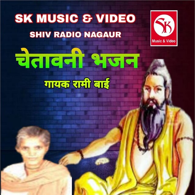 Chetawani Bhajan