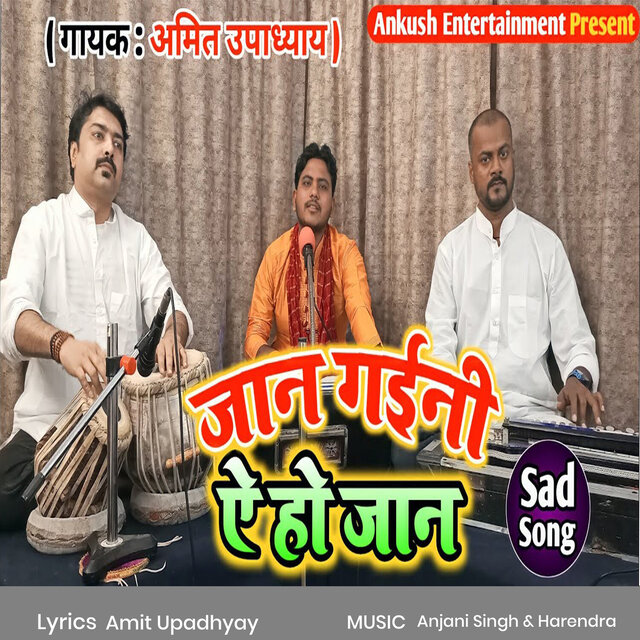 Jaan Gaini A Ho Jaan