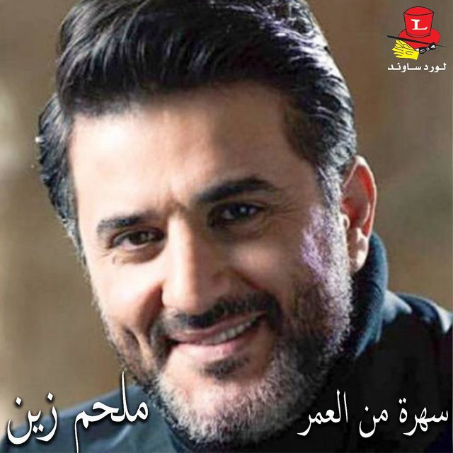 Sahra Min Al Omor (Live Concert)