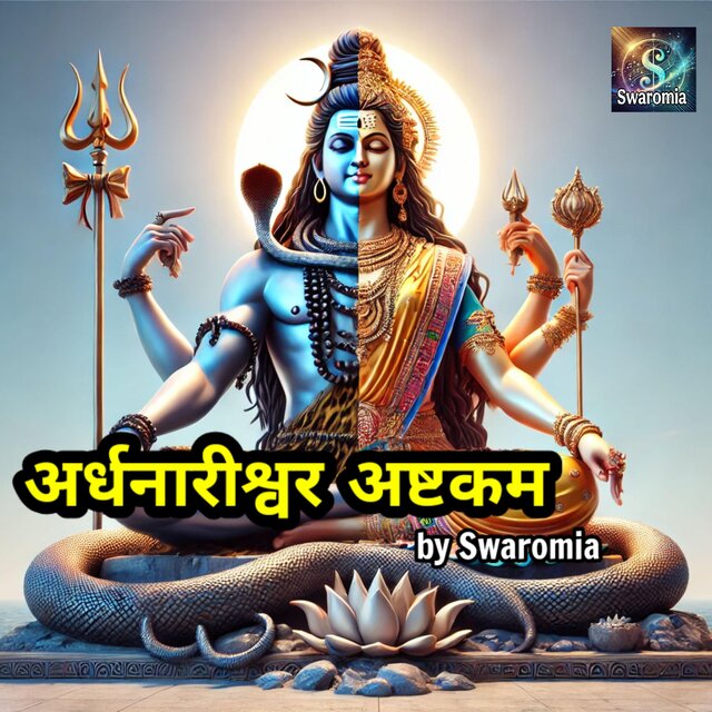 ARDHNARISHWAR ASHTKAM STUTI
