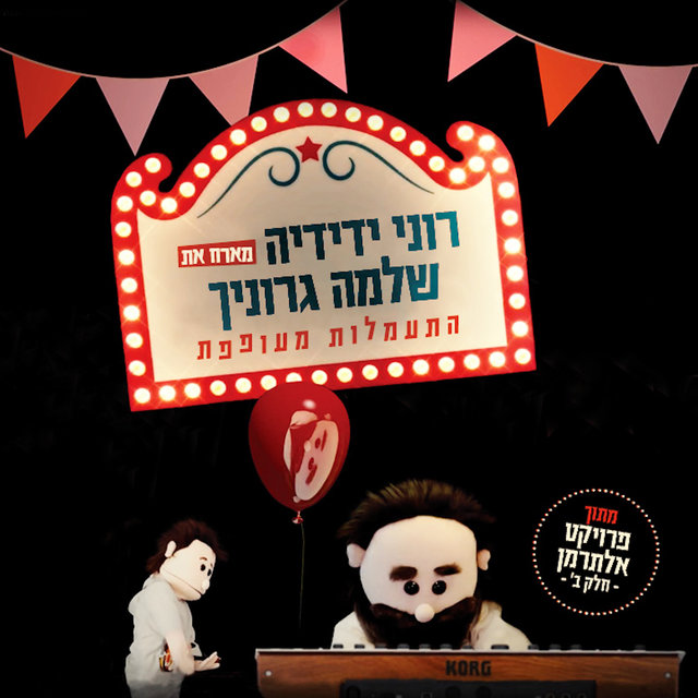 התעמלות מעופפת