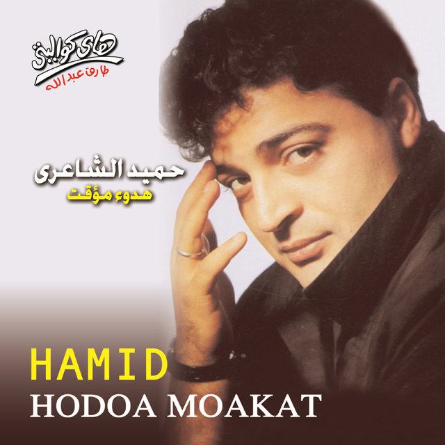Hodoa Moakat