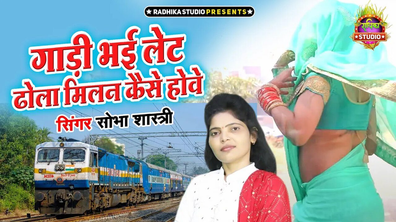 Gadi Bhayi Late Dhola Milan Kaise Hove-Hindi Video Song (Hindi)