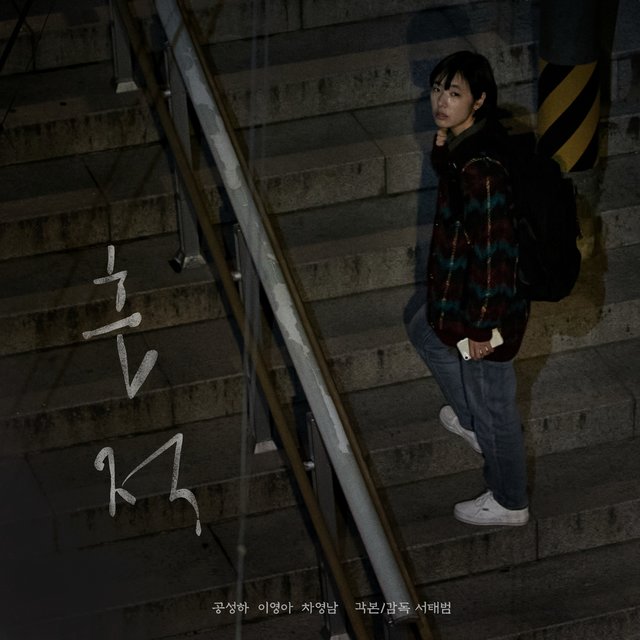 The Trace (Original Soundtrack)