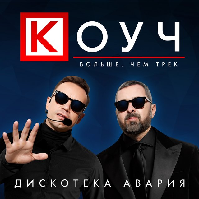 Дискотека Авария Новогодние Трэш