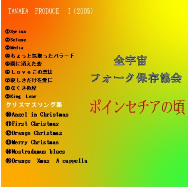 ポインセチアの頃