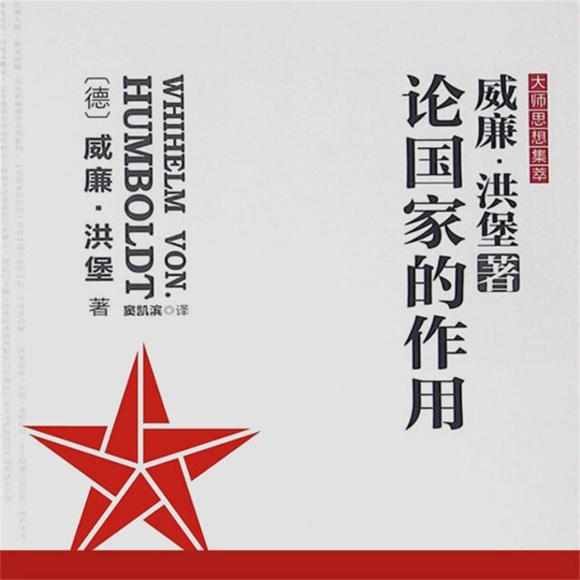 论国家的作用