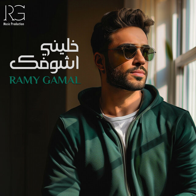 خليني أشوفك