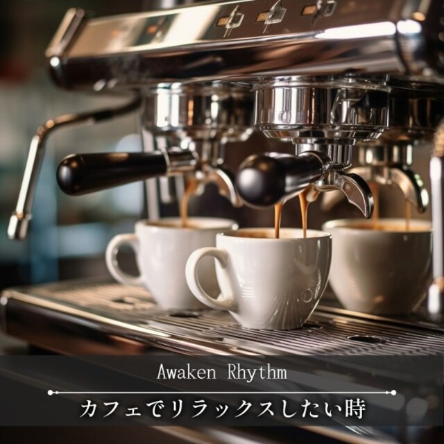 カフェでリラックスしたい時