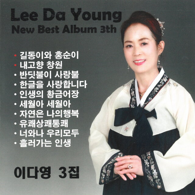 LEE DA YOUNG NEW BEST ALBUM 3TH