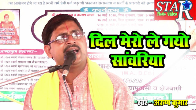 Dil Mero Le Gayo Sanwariya - Krishn Bhajan Video Song (Hindi)