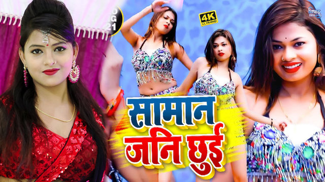 Saman Jani Chhue - Bhojpuri Video Song (Bhojpuri)