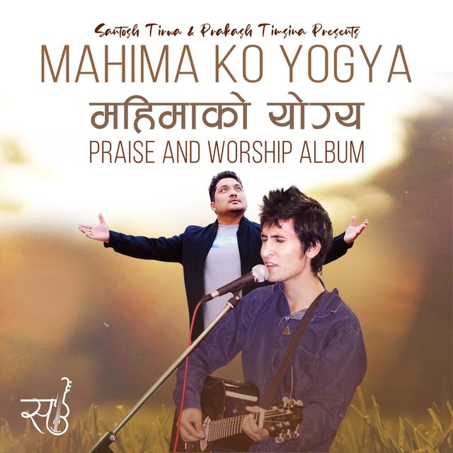 Mahima Ko Yogya