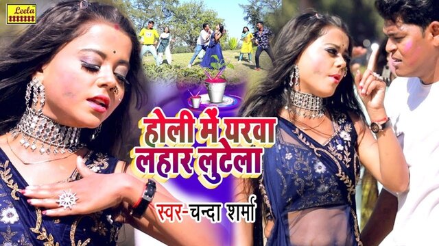 Holi Me Yarwa Lahar Lutela - Holi Video Song