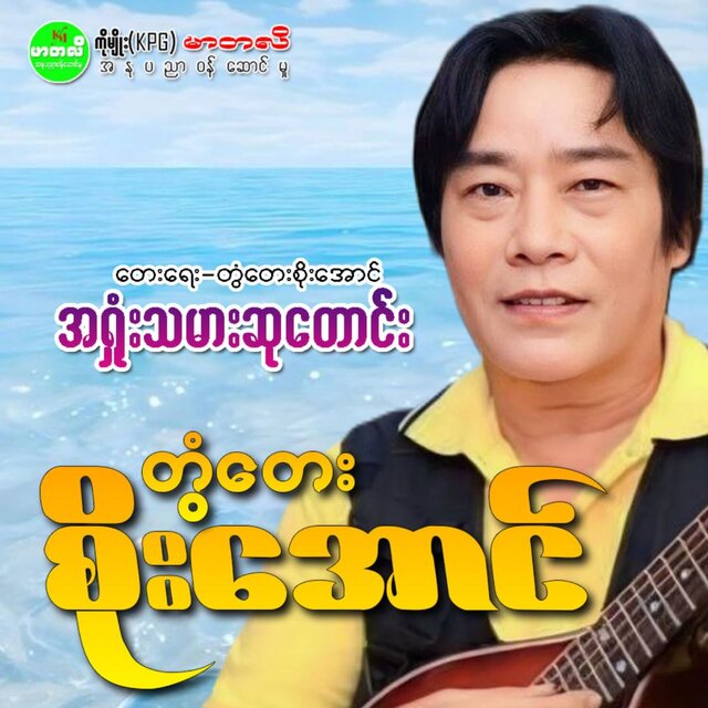 Ah Shone ThaMar Su Taung
