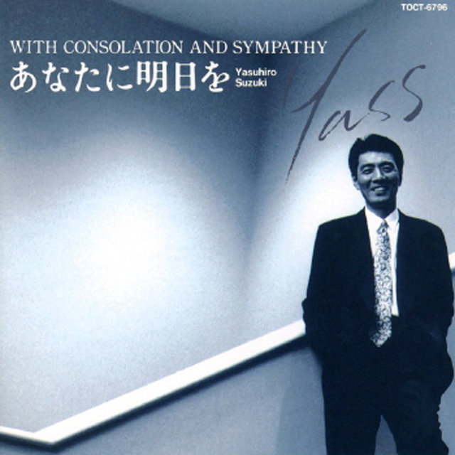 Anata ni Ashita wo