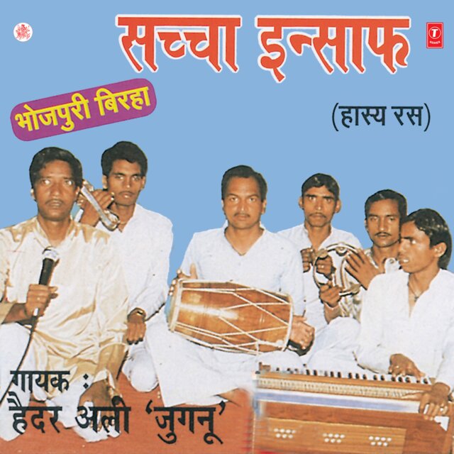 Sachcha Insaaf