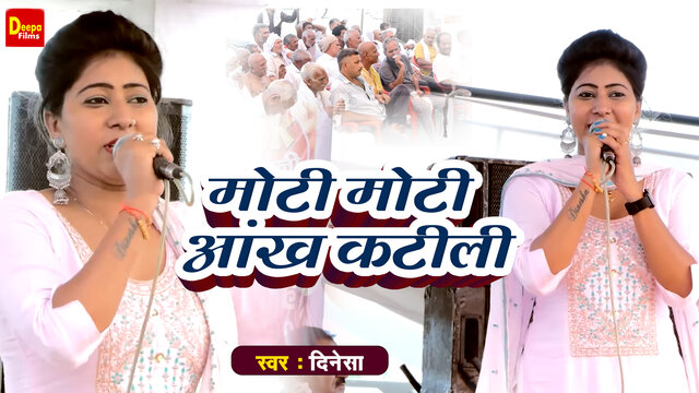 Moti Moti Aankh Katili  - Haryanvi Video Song (Haryanvi)