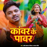 Kawar Ke Pawar
