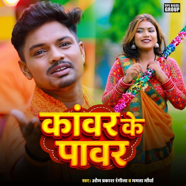 Kawar Ke Pawar
